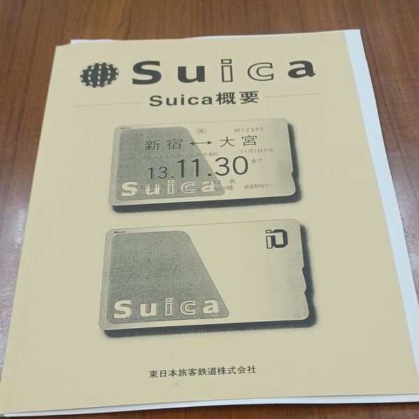 東日本旅客鉄道株式会社 Suica概要 冊子