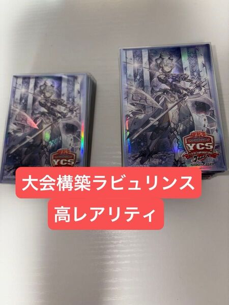 大会構築ラビュリンスデッキ(EXデッキ付き)一部高レアリティ 遊戯王