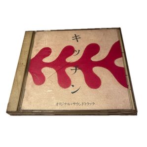 キッチン/オリジナルサウンドトラック