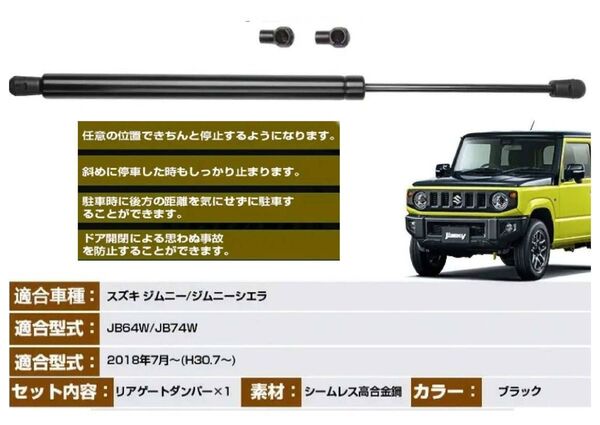 未使用ジムニー、シエラ、ノマドJB64/JB74W/JC74W専用バックドアフリーストップダンパー