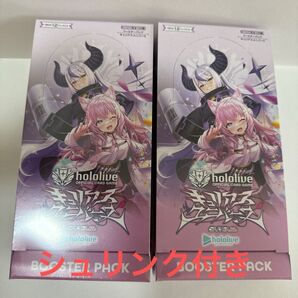 【新品未開封】【シュリンク付き】ホロライブ キュリアスユニバース ボックス【2個セット】