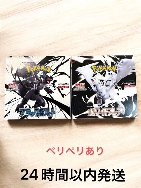 【新品未開封】【シュリンクなし】ポケモンカードゲーム ブラックボルト & ホワイトフレア 各1BOX