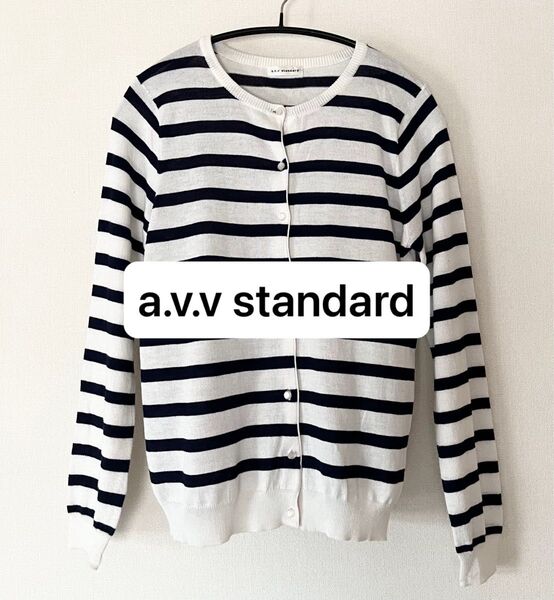アーヴェヴェ a.v.v standard ボーダーカーディガン ネイビー 薄手 ニット サイズL カーディガン ボーダー 長袖