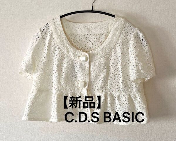 【新品】 シーディーエスベーシック C.D.S BASIC 半袖 レースジャケット ボレロ オフホワイト サイズLL ショート丈