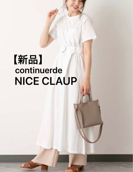【新品】ナイスクラップ continuerdeNICE CLAUP ベルト付Aラインワンピ 白 ロングワンピース フリー 半袖