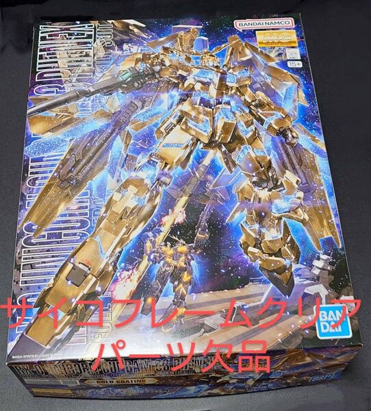 MG フェネクス 1/100スケール 機動戦士ガンダムUC