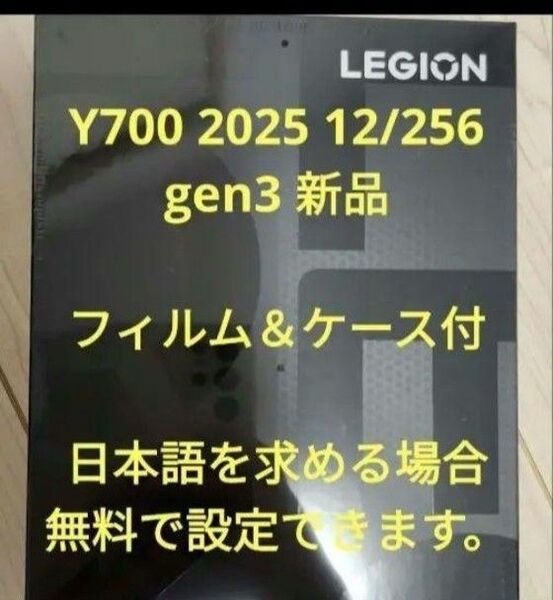 Lenovo Y700 2025年版 12GB 256GB 新品