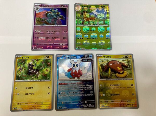 ポケモンカード マスターボールミラー 5枚セット