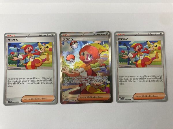 ポケモンカード クラウン×3枚