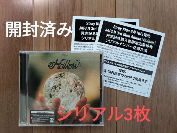 【開封済】Stray Kids 通常盤 Hollow ランダム系封入なし シリアルあり(3枚)