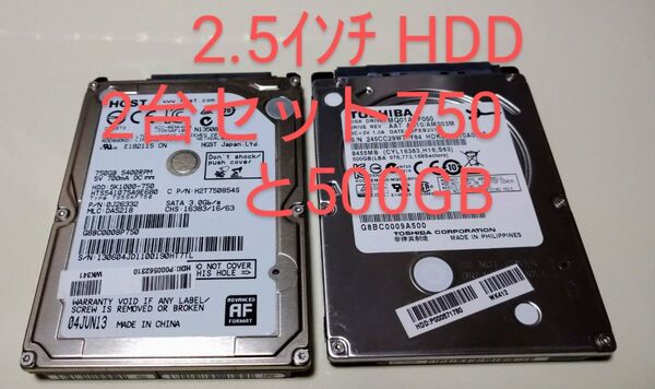 7-63.5-61 2.5HDD 750GBと500GBの2台セット HGSTと東芝 正常判定