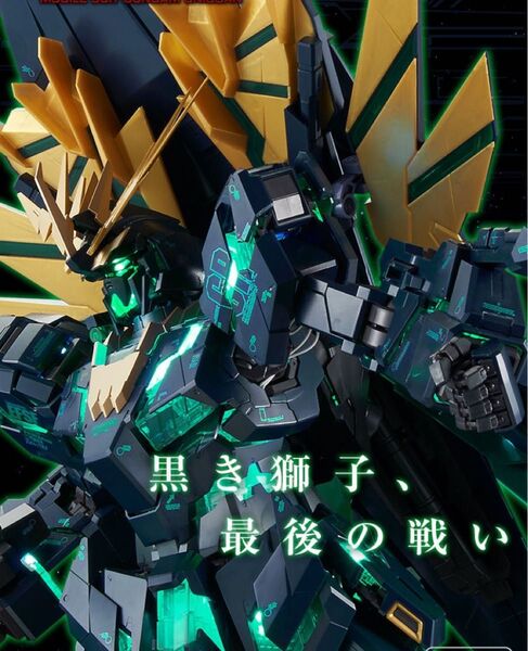 【新品未開封】PG 1/60 ユニコーンガンダム2号機 バンシィ・ノルン (最終決戦Ver.) 機動戦士ガンダムUC