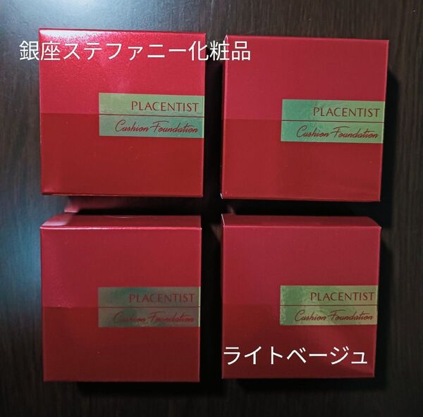 銀座ステファニー化粧品 クッションファンデーション