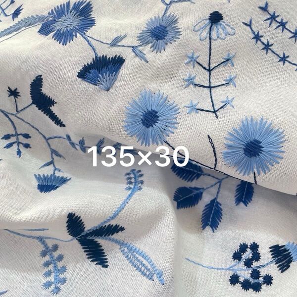 s11▼135×30cm▼コットンリネン刺しゅう生地▼花柄 立体感 青花 ボタニカル柄 リバティ風 民族調 ナチュラル