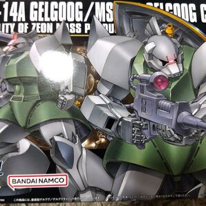 HGUC 1/144 MS-14A ゲルググ / ゲルググキャノン ガンプラ未組立