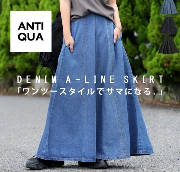 【新品未使用】タグ付き antiqua アンティカ デニムロングスカート 色落ちライトブルー フリーサイズ マキシスカート