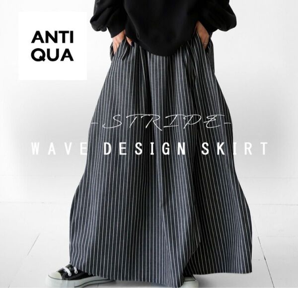 【新品未使用】タグ付き antiqua アンティカ ストライプ柄 マキシ ロングスカート変形 フレア ゆったり 完売品