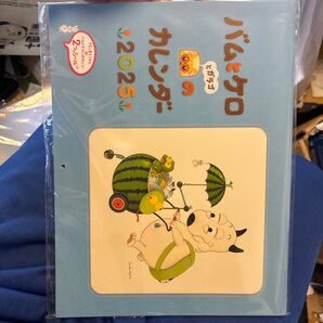 バムとケロとガラゴ 2025年カレンダー