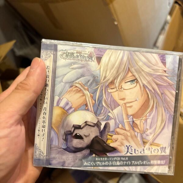 「絶対迷宮 秘密のおやゆび姫」 キャラクターソングCD Vol.6 みにくいアヒルの子/白鳥のナイトアルビレオ (CV.柿原徹也)