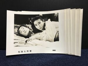 邦画『危険な同棲』1966年公開　監督＝中野弘也　スチール写真
