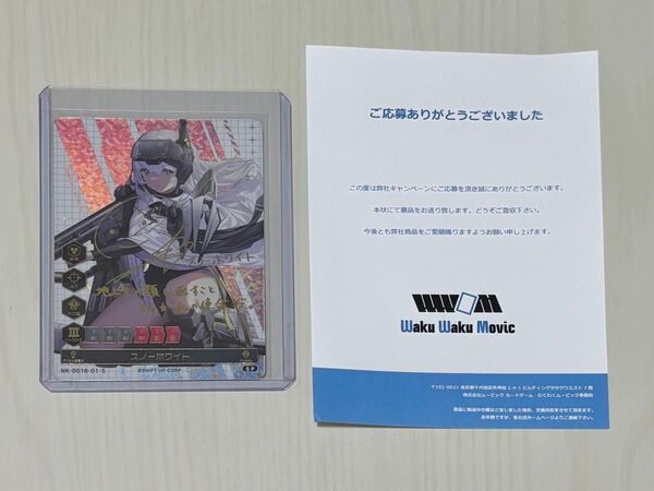 NIKKE DUEL ENCOUNTER 箔押しサインカード スノーホワイト