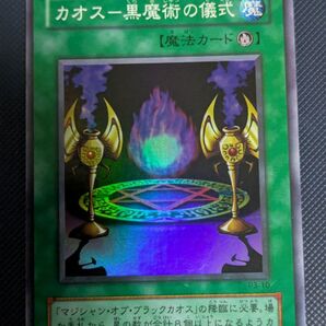 遊戯王 カオス 黒魔術の儀式