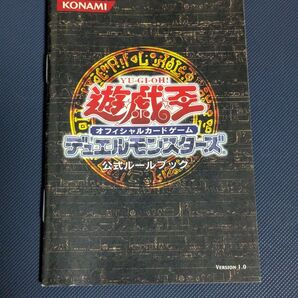 遊戯王 ルールブック1