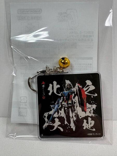 STRICT-G JAPAN『機動戦士ガンダム』北海道限定アクリルキーホルダー
