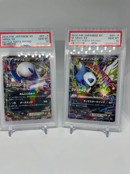 PSA10 アブソルEX MアブソルEX XY-P プロモ バトルフェスタ 連番