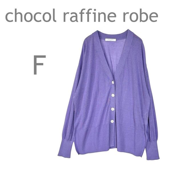 chocol raffine robe/ショコラフィネローブ シアーカーディガン 羽織り 長袖 サイドスリット F