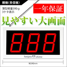 一年保証 木目調子機 商売繁盛 ワイヤレスチャイム 6席セット コードレス 大画面3桁 番号任意/11ш_画像2