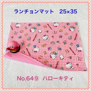 shiizon様 専用 ランチョンマット3枚