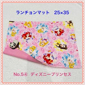 【ランチョンマット】No. 5④ ディズニープリンセス