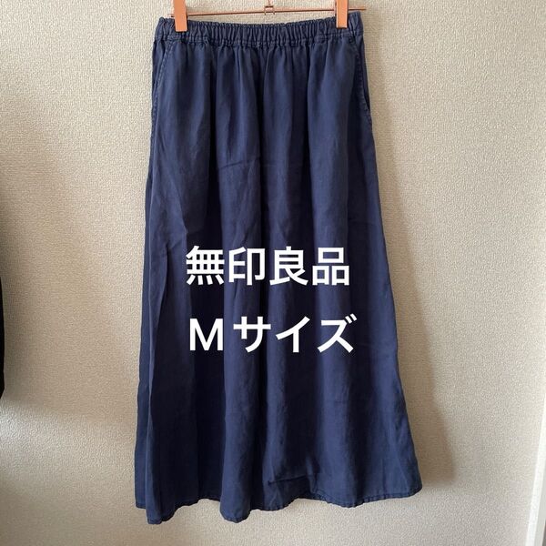無印良品 ロングスカート リネン ネイビー Mサイズ ウエストゴム
