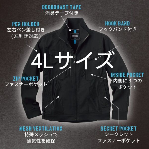 ワークマン 【4Lサイズ】ゼロステージ長袖ジャケット ブラック