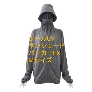 レディース クールUVサンシェードパーカーEX ワークマン ダークグレー LN556 M 値下げ不可