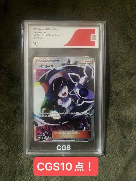 ポケモンカード ルザミーネ SR CGS10点