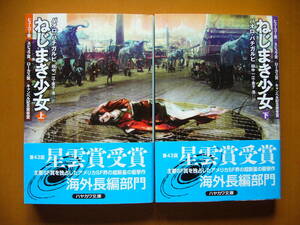 ★パオロ・バチガルピ「ねじまき少女」上下一括★ハヤカワ文庫SF★全2011年重刷帯★著者サイン★美本