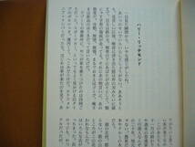 ★ビル・プロンジーニ「よそ者たちの荒野」★HPB★ポケミス★1998年初版★帯、ビニールカバー★状態良_画像4