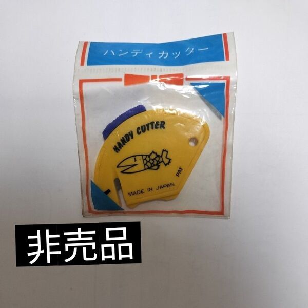 非売品 ハンディカッター レトロ 文具