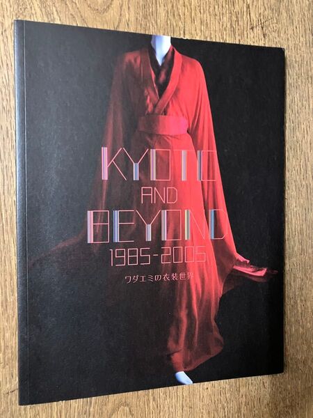 KYOTO AND BEYOND 1985-2005 ワダエミの衣装世界