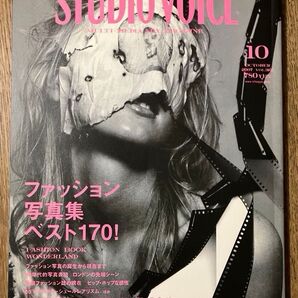 STUDIO VOICE スタジオボイス 2007年10月号 ファッション写真集 ベスト170