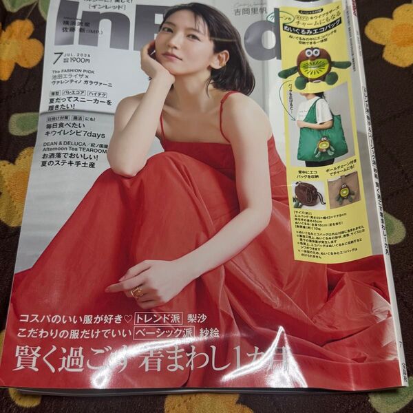 inRed (インレッド)2025年7月号 雑誌のみ
