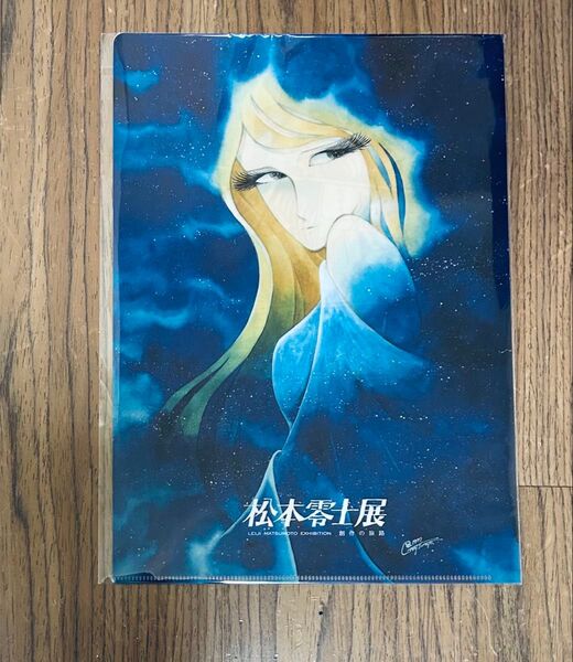 松本零士展 宇宙戦艦ヤマト A4クリアファイル メーテル 創作の旅路 50周年
