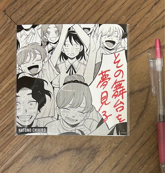 ふつうの軽音部 舞台を夢見る CDジャケット ミニアルバム ポップアップ