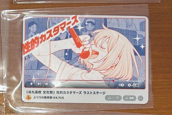 ふつうの軽音部 トレカ 文化祭 性的カスタマーズ ラストライブ ポップアップ