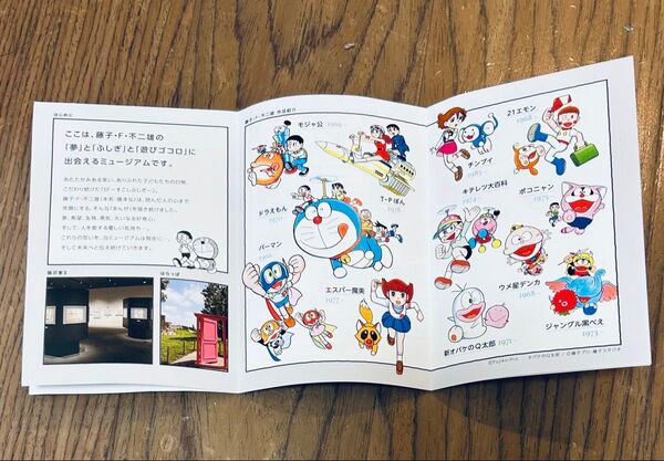 藤子 不二雄 ミュージアム パンフレット 案内書 紹介 ドラえもん チンプイ