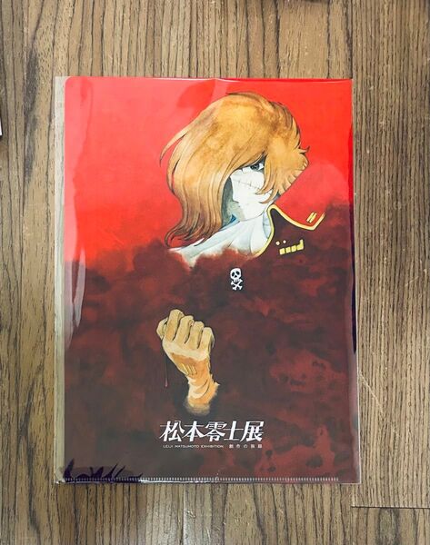 松本零士展 宇宙海賊キャプテンハーロック A4クリアファイル メーテル 50周年