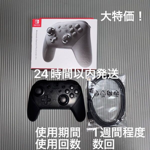 Nintendo Switch Proコントローラー プロコン