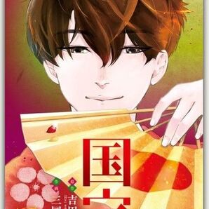 新品・未読品「国宝 2巻 (ビッグコミックス)